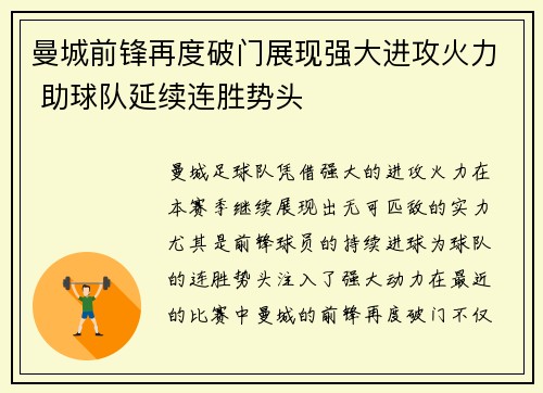 曼城前锋再度破门展现强大进攻火力 助球队延续连胜势头