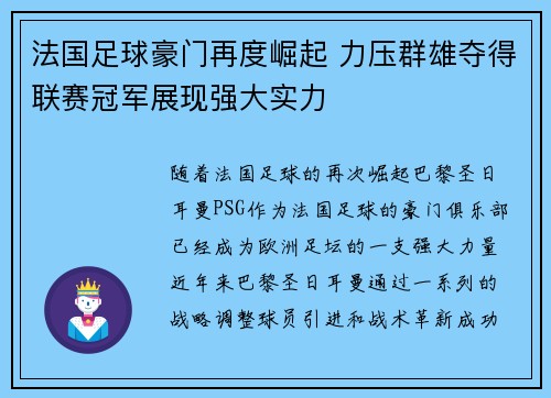 法国足球豪门再度崛起 力压群雄夺得联赛冠军展现强大实力