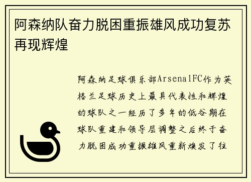 阿森纳队奋力脱困重振雄风成功复苏再现辉煌