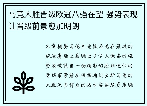 马竞大胜晋级欧冠八强在望 强势表现让晋级前景愈加明朗