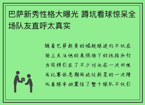 巴萨新秀性格大曝光 蹲坑看球惊呆全场队友直呼太真实