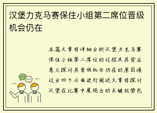 汉堡力克马赛保住小组第二席位晋级机会仍在
